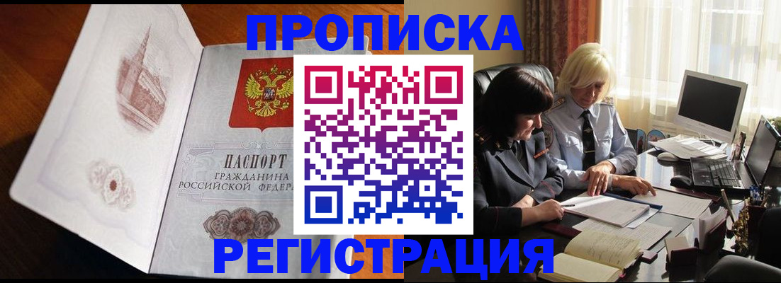 прописка для кредита в Сланцах