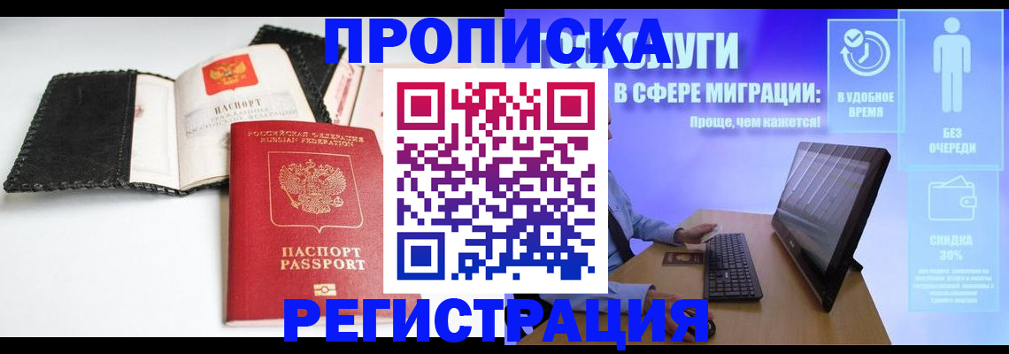 временная регистрация для всех в Сланцах