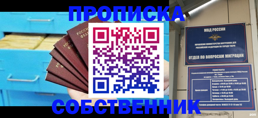 прописка 2025 в Сланцах